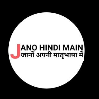 Jano Hindi Main