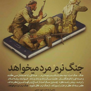 خاکریز افسران جنگ نرم📡