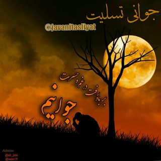 🎵📝جوانی تسلیت💔💊