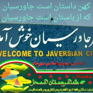 اخبار روز جاورسیان