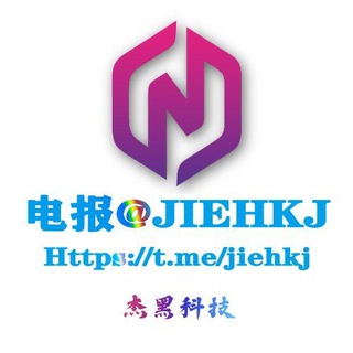 杰黑科技（官方唯一账号）开房记录查询社工库手机定位
