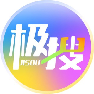 极搜🔍中文搜索@JISOU(备用