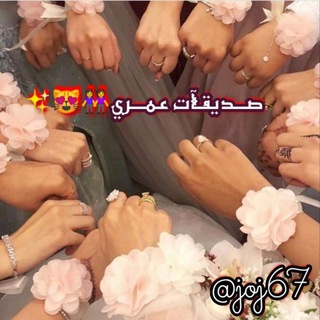 😍صۣۗـۙدُيۣۗہقۣۗـۙآتۣۗـۙ عۣۗـۙمۣۗـۙريۣۗہ👭😻