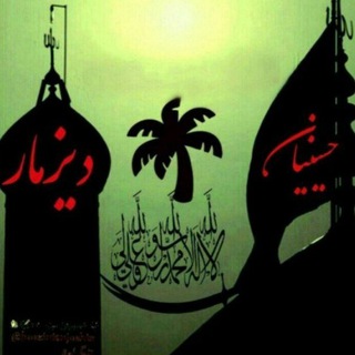 حسینیان دیزمار