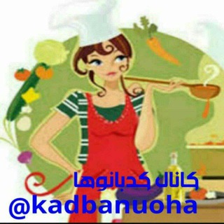 🍰🎂🍦ڪانال ڪدبانوهاے ایرانے🍮🍢🍕