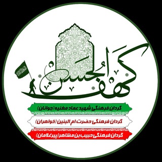 کهف الحسن(علیه السلام)