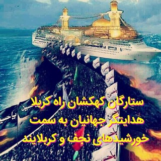 @kahkashanerahekarbala