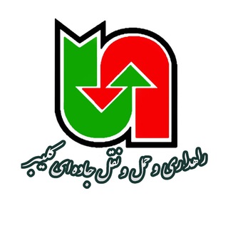 راهداری و حمل و نقل جاده ای کلیبر