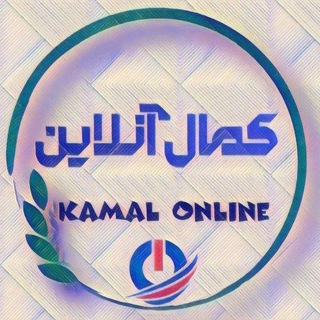 کمال آنلاین