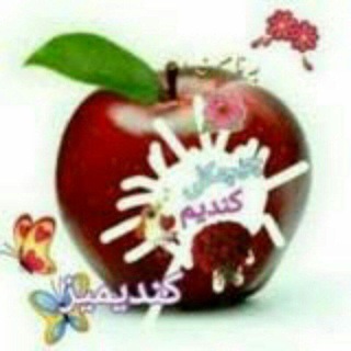 صدای کندیمیز فرقوزاد 🌸🌼