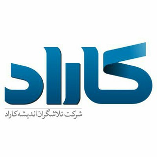 🎓دانشجویان مرکز آموزش علمی کاربردی کاراد 🎓
