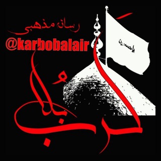 کرب و بلا ، کربلا
