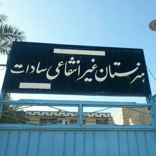 هنرستان کاردانش سادات