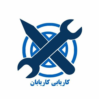 کاریابی کاریابان