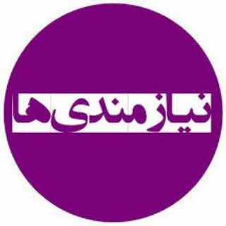 نیازمندیهای کاشمر