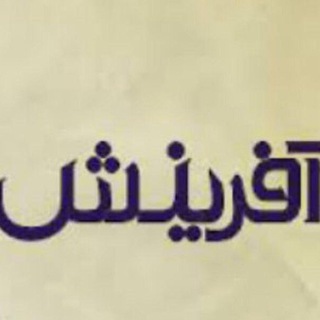 کاریابی آفرینش دولت آباد