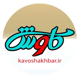 @kavooshakhbar