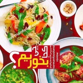 كجا چى بخوريم ؟