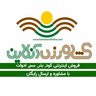 کانال فروشگاه کشاورزی آنلاین