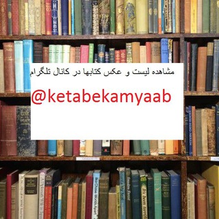 @ketabekamyaab