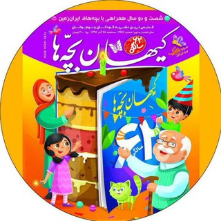 کیهان بچه‌ها