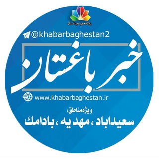 @khabarbaghestan2