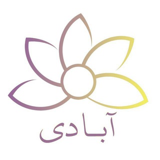 آبـــادی خبـــــــر📢