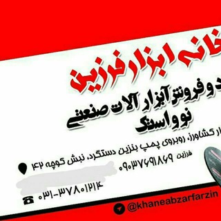 @khaneabzarfarzin