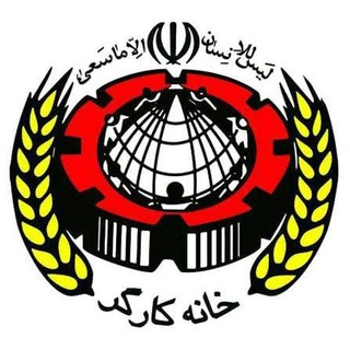 خانه کارگر ساوه