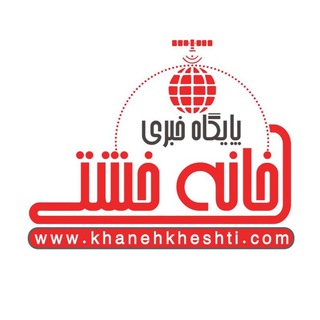 اخبار رفسنجان/ خانه خشتی