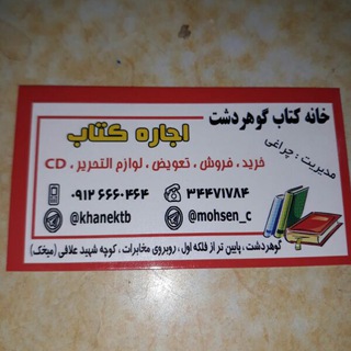 خانه کتاب گوهردشت
