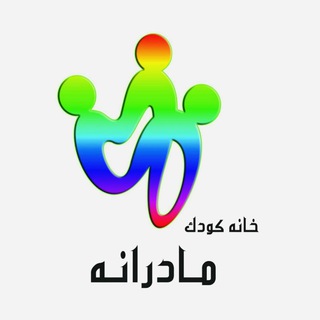 خانه کودک مادرانه