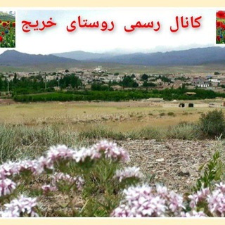 🌲ڪانال رسمے روستاے خريج🌲