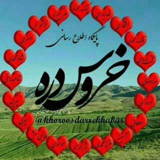 خروس‌دره (پایگاه اطلاع رسانی روستای خروس‌دره) khoroosdarre_village