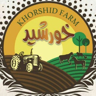 مزرعه گردشگری خورشید
