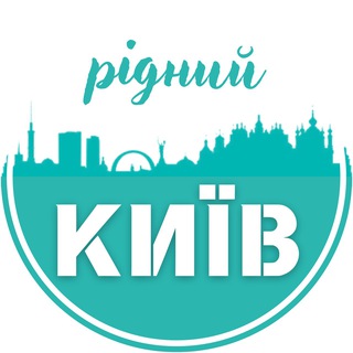 Улюблений Київ