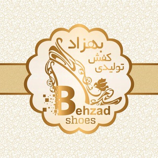 كفش بهزاد