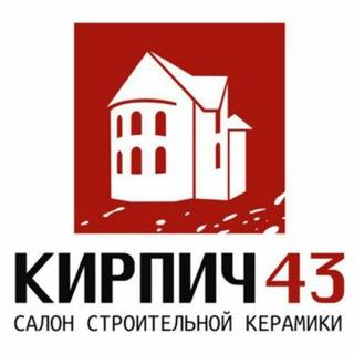 Кирпич43