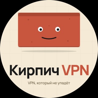 @kirpichVPN_bot
