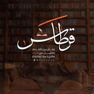 • قِرطٰاس 📚✿ 🔻