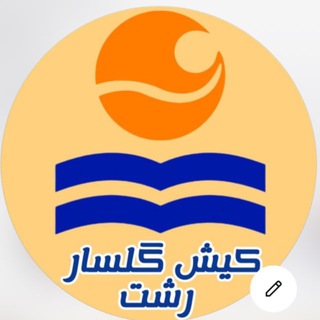 Kish golsar