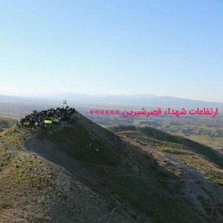 کوهنوردی و طبیعت گردی کهن دیار ❤قصرشیرین❤️