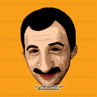 @koksalbabafans