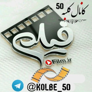 🎬کانال فیلم و سریال ڪلبہ🎬