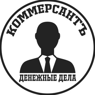 Коммерсантъ