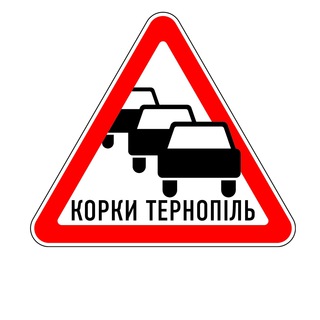 КОРКИ ТЕРНОПІЛЬ