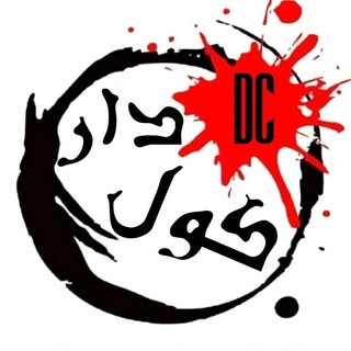 دارکول
