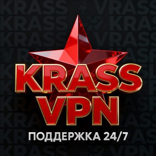 @krassvpn_support_bot