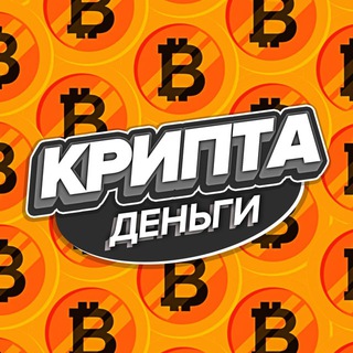 Крипта
