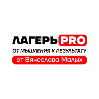 Лагерь PRO